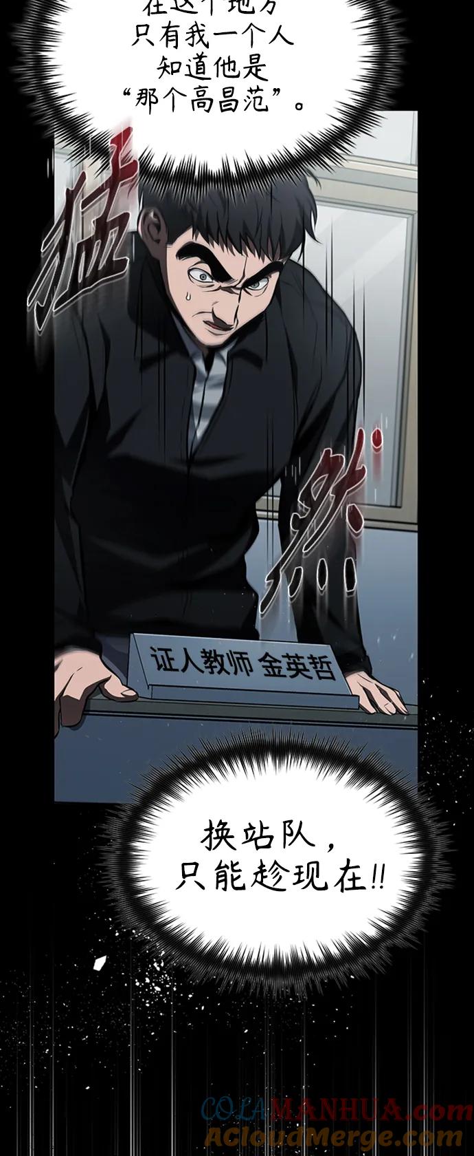 恶之复仇 - [第9话] 监护人 - 第7张图