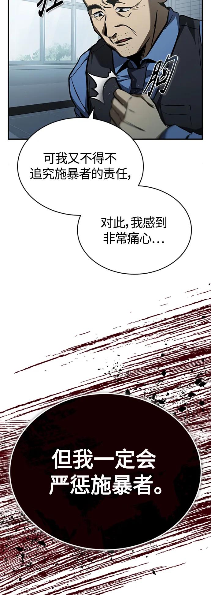 恶之复仇 - [第9话] 监护人 - 第27张图