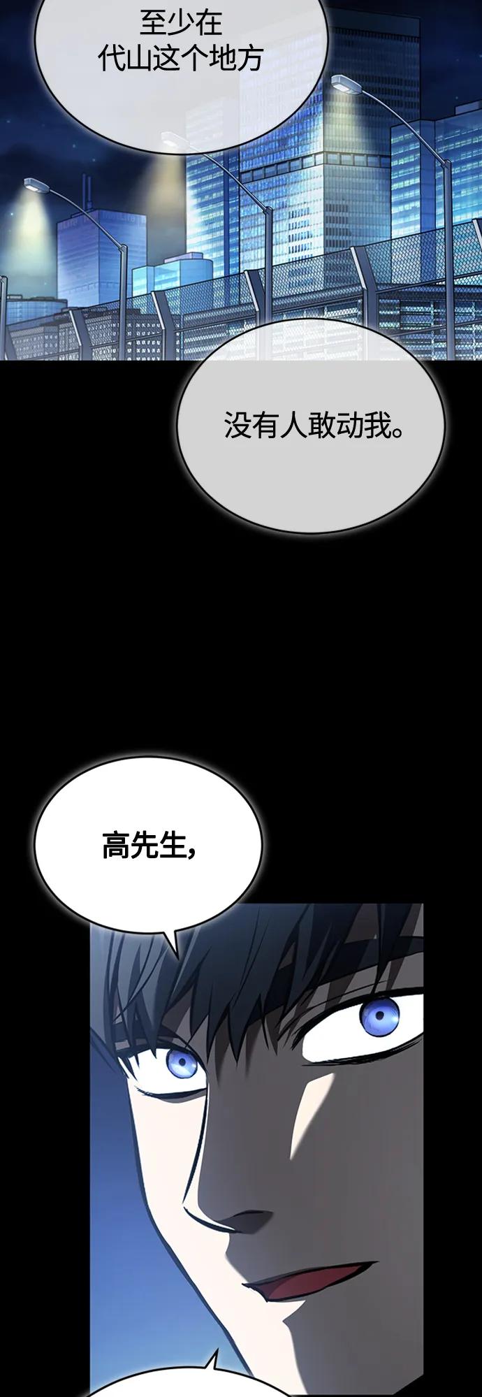 恶之复仇 - [第9话] 监护人 - 第77张图