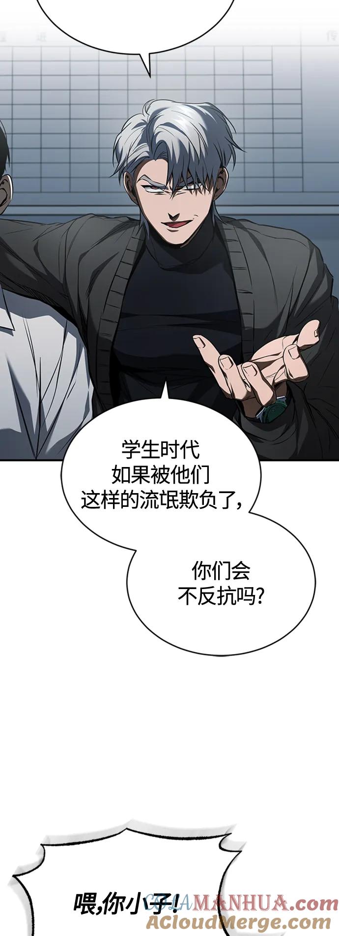 恶之复仇 - [第9话] 监护人 - 第67张图