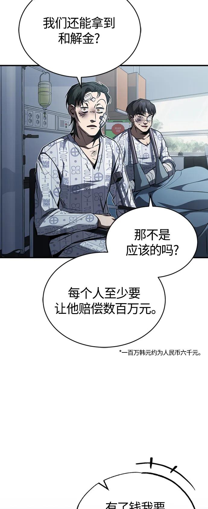 恶之复仇 - [第9话] 监护人 - 第54张图