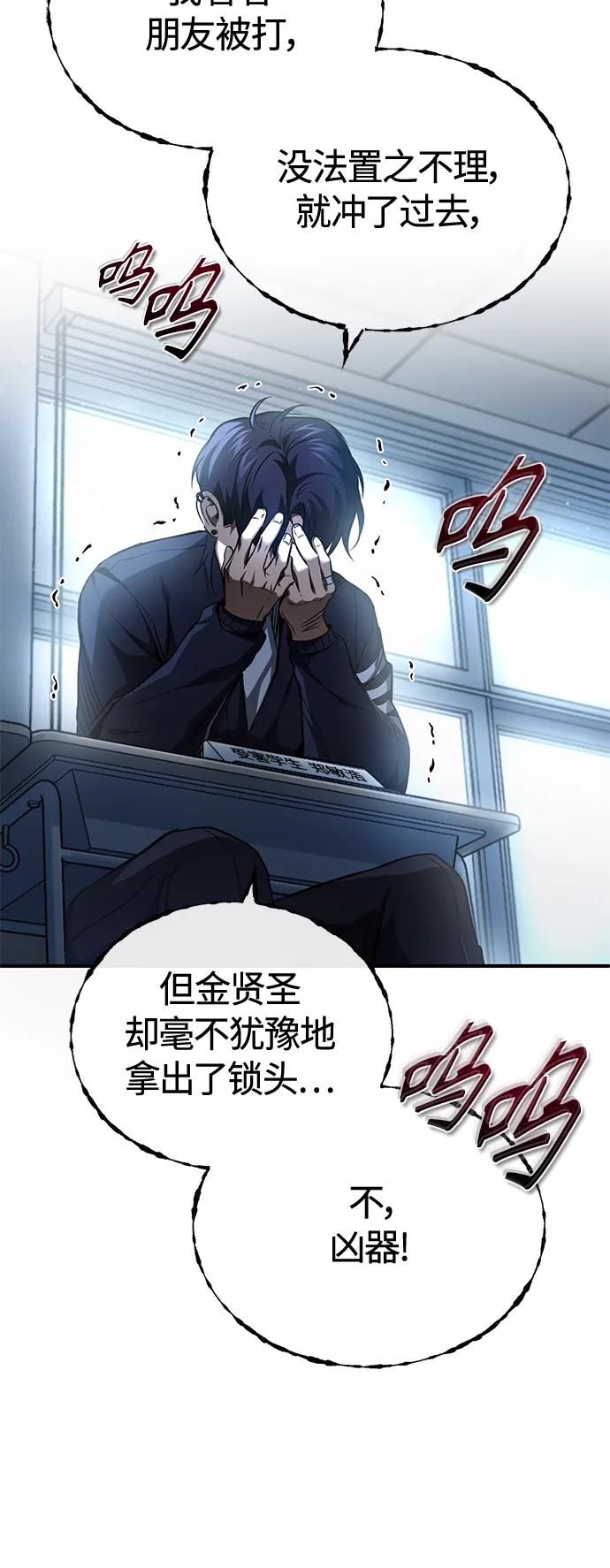 恶之复仇 - [第9话] 监护人 - 第36张图