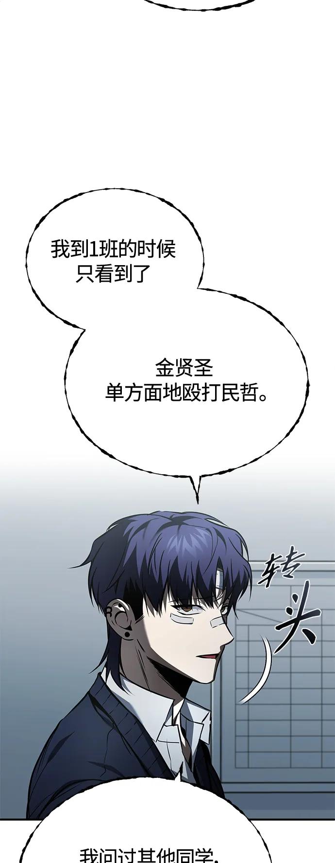 恶之复仇 - [第9话] 监护人 - 第33张图