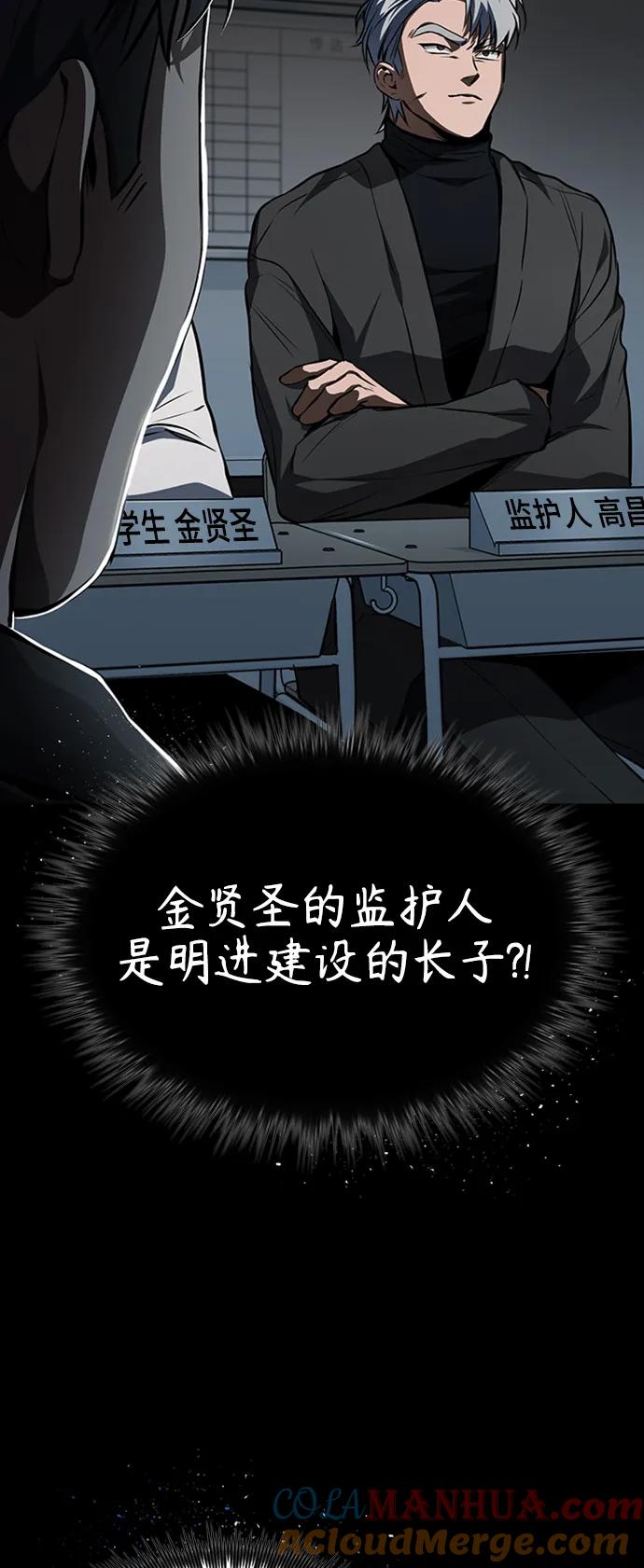 恶之复仇 - [第9话] 监护人 - 第4张图