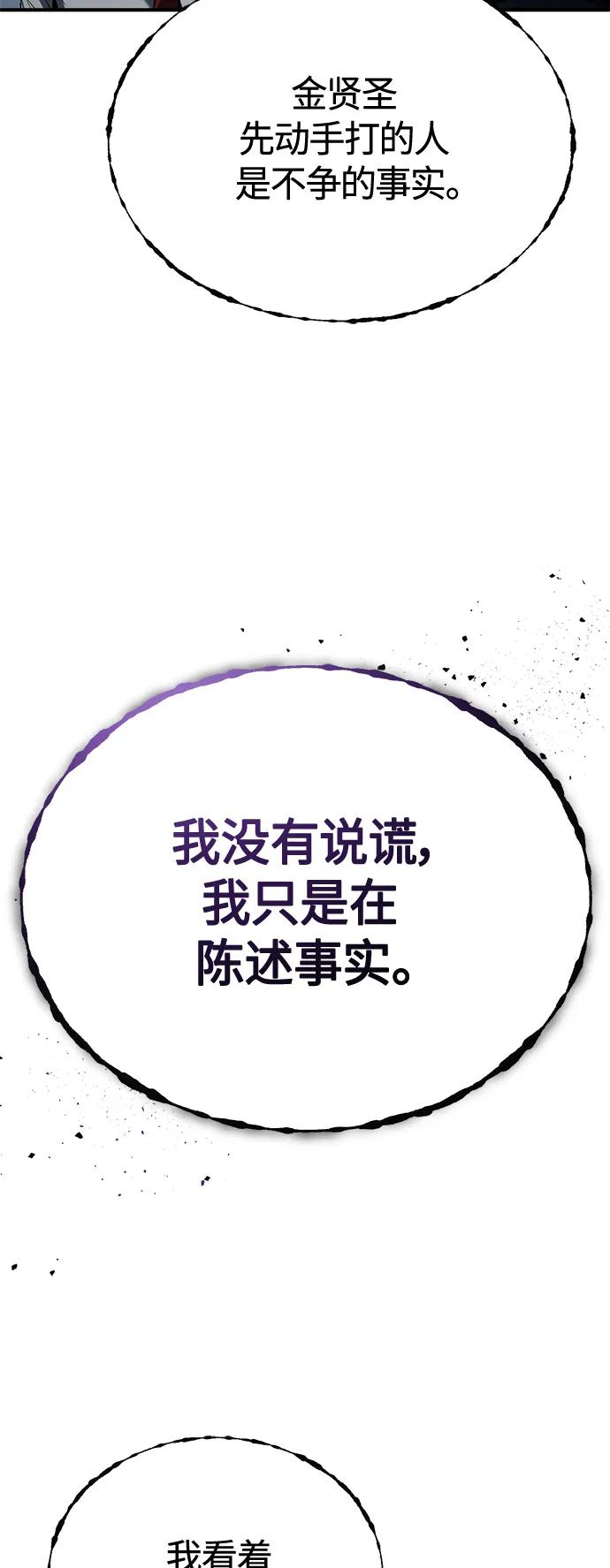 恶之复仇 - [第9话] 监护人 - 第35张图