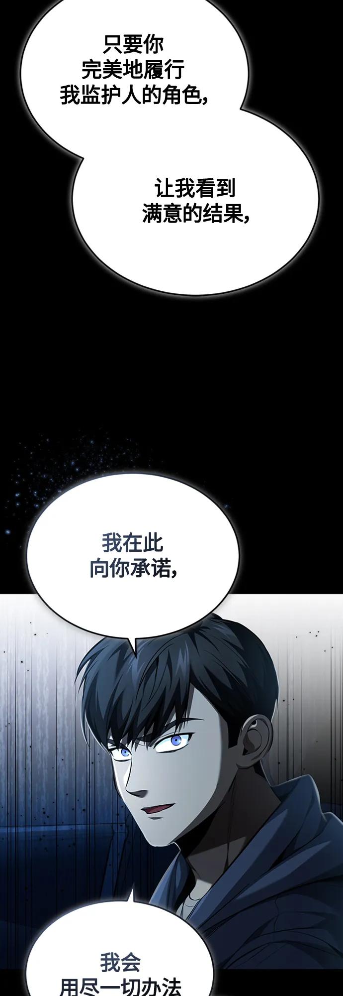 恶之复仇 - [第9话] 监护人 - 第78张图