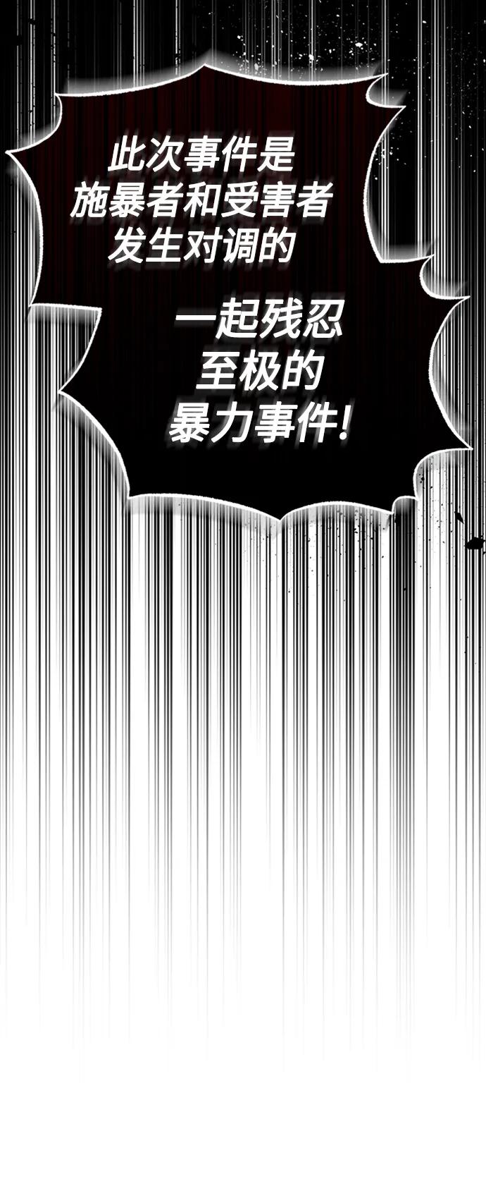 恶之复仇 - [第9话] 监护人 - 第8张图