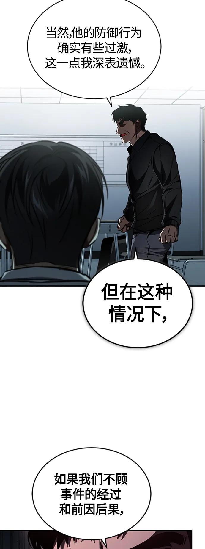 恶之复仇 - [第9话] 监护人 - 第20张图