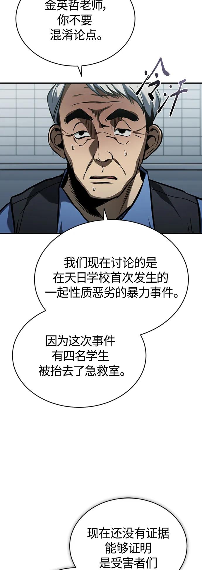 恶之复仇 - [第9话] 监护人 - 第24张图