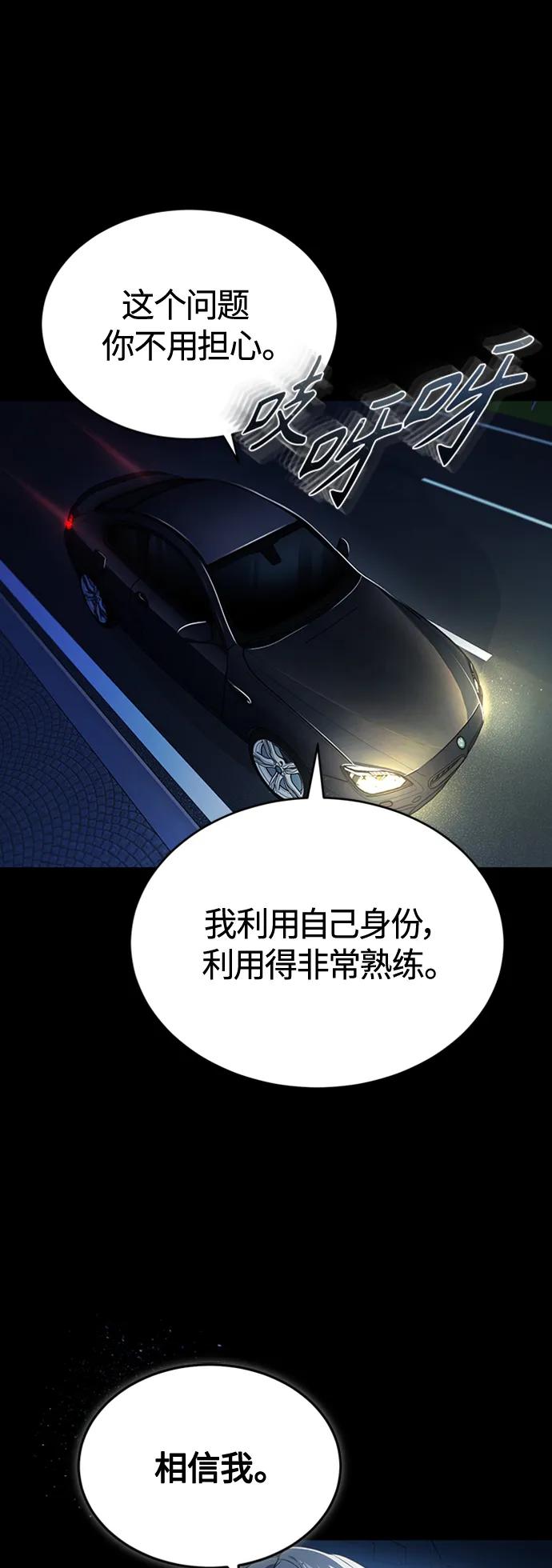 恶之复仇 - [第9话] 监护人 - 第80张图