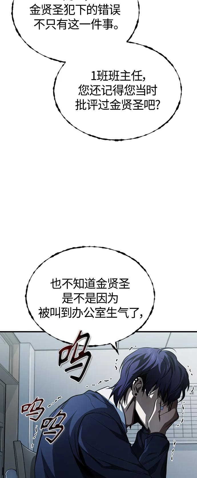 恶之复仇 - [第9话] 监护人 - 第39张图