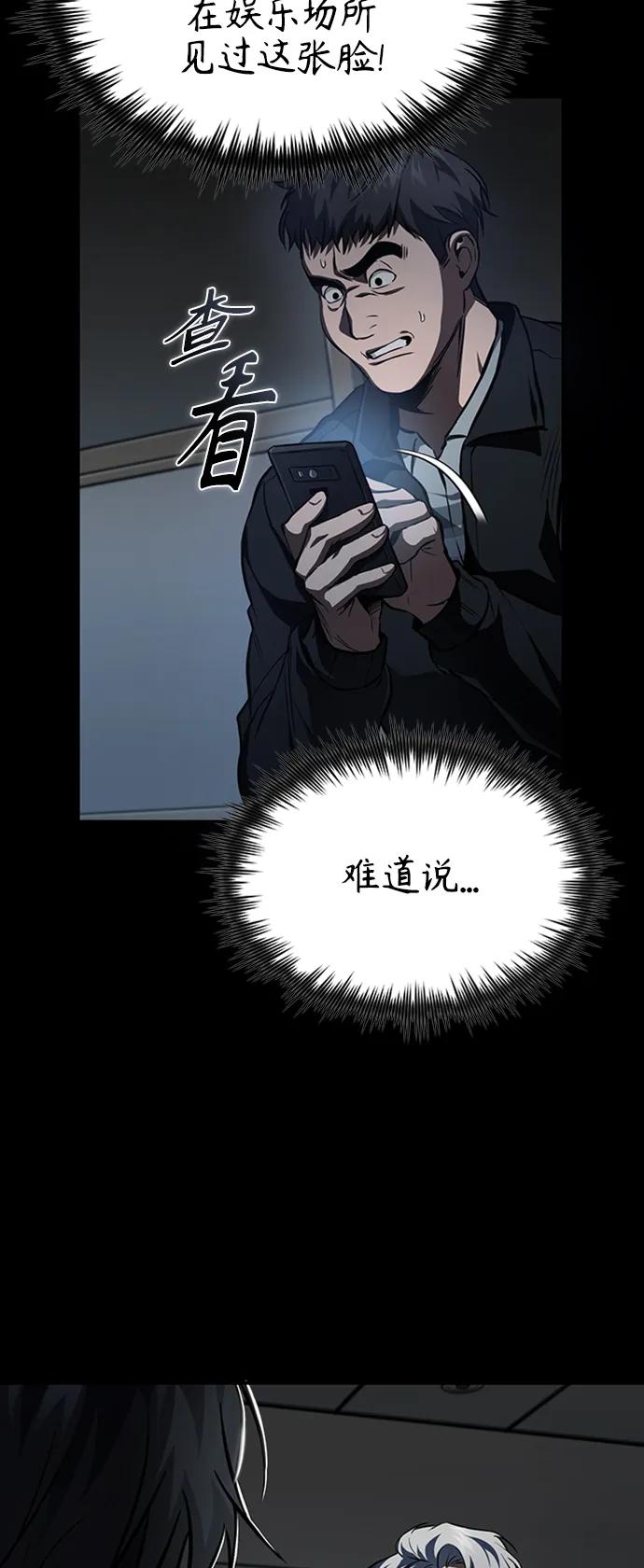 恶之复仇 - [第9话] 监护人 - 第3张图