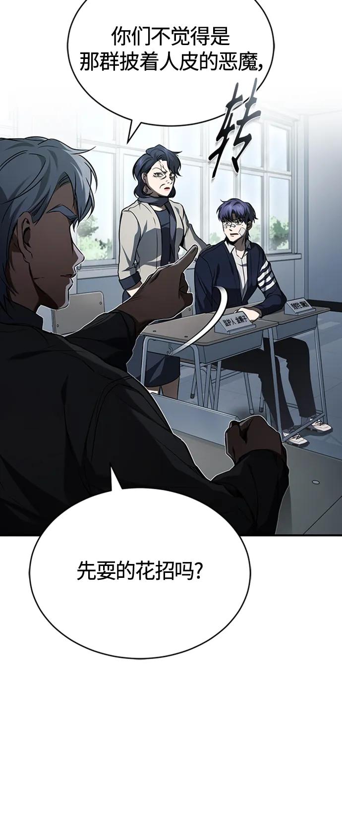 恶之复仇 - [第9话] 监护人 - 第59张图