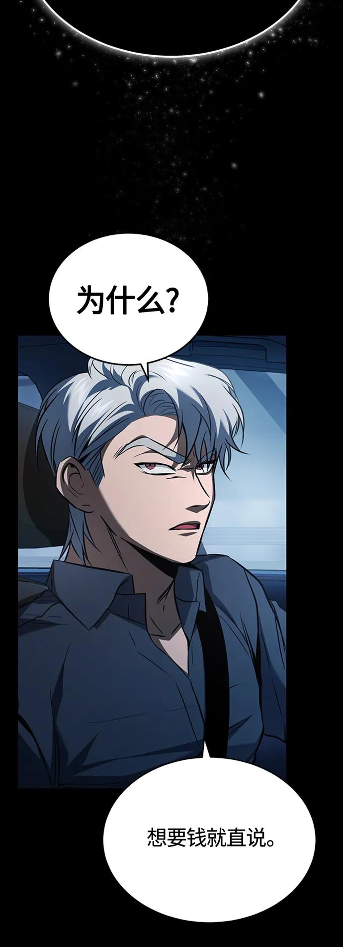 恶之复仇 - [第9话] 监护人 - 第71张图