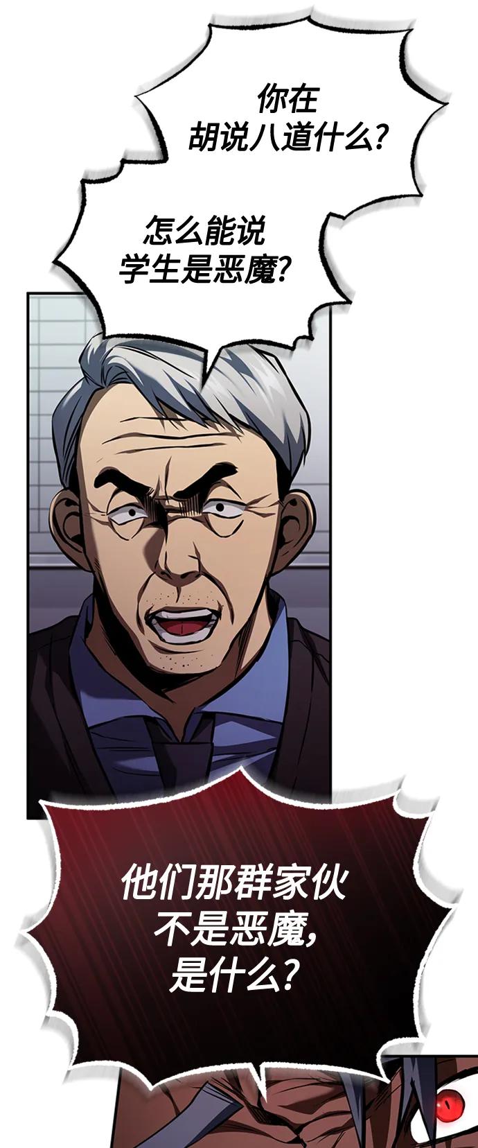 恶之复仇 - [第9话] 监护人 - 第60张图