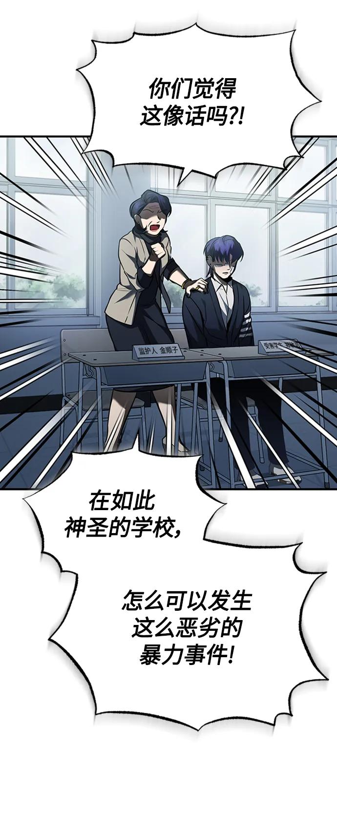 恶之复仇 - [第9话] 监护人 - 第44张图