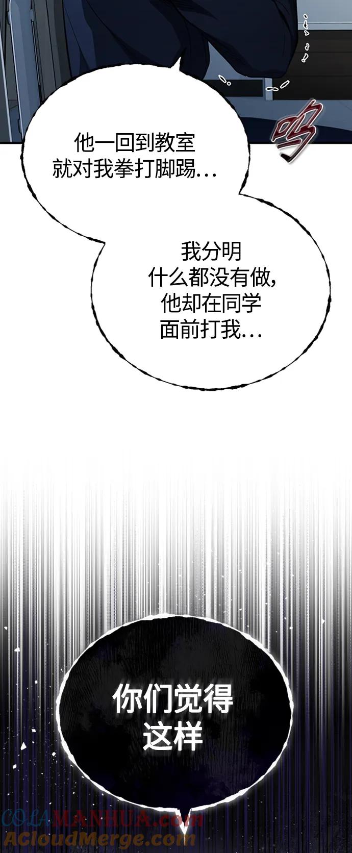 恶之复仇 - [第9话] 监护人 - 第40张图