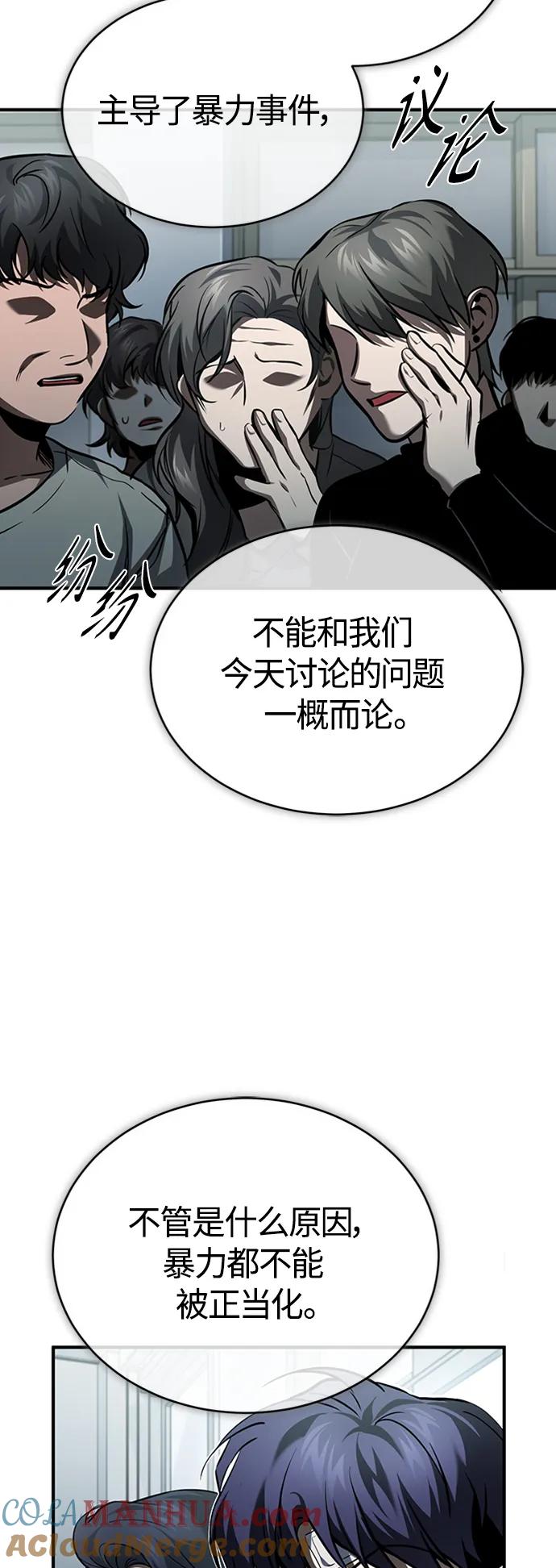 恶之复仇 - [第9话] 监护人 - 第25张图