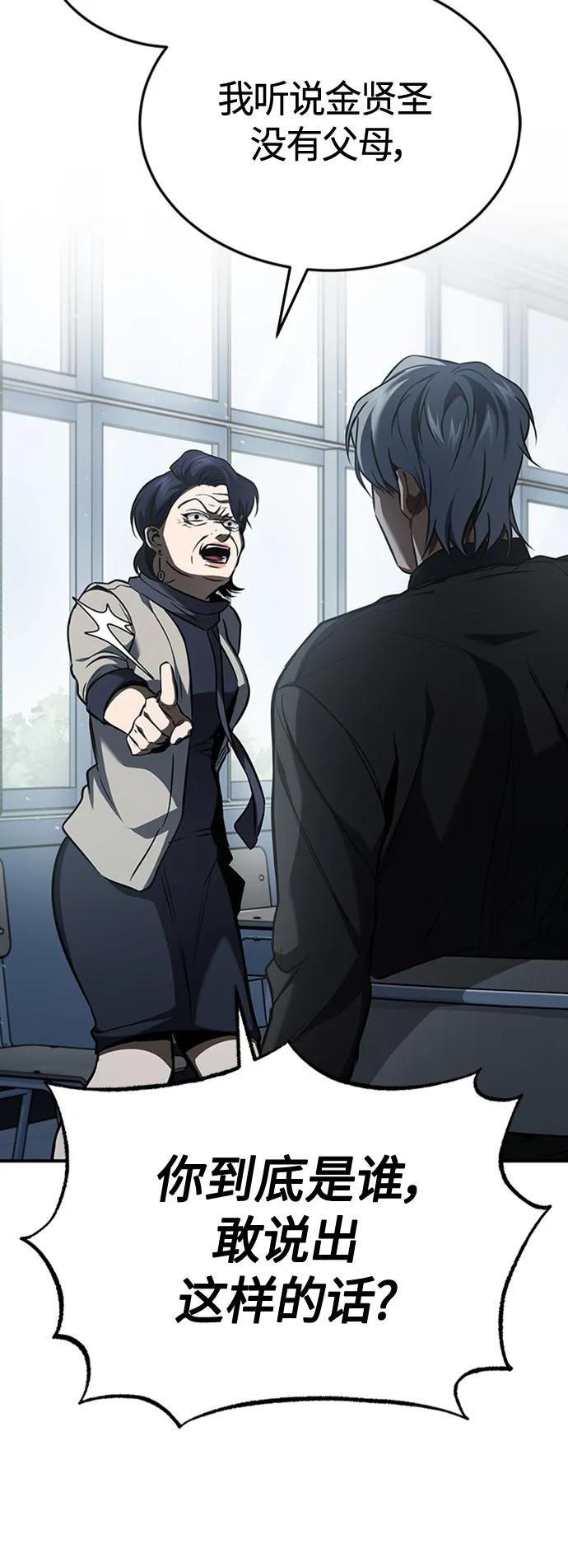 恶之复仇 - [第9话] 监护人 - 第69张图