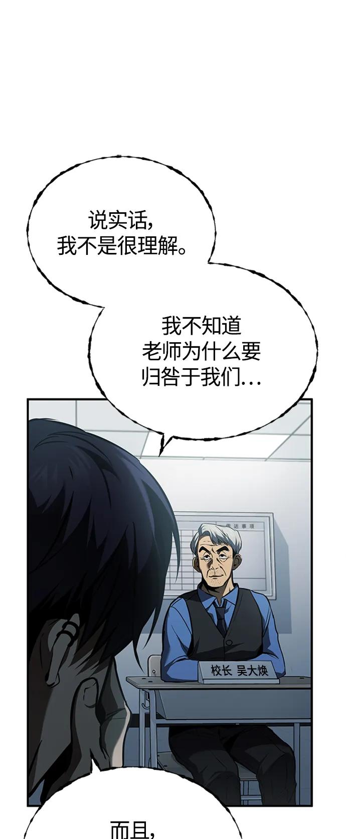 恶之复仇 - [第9话] 监护人 - 第38张图