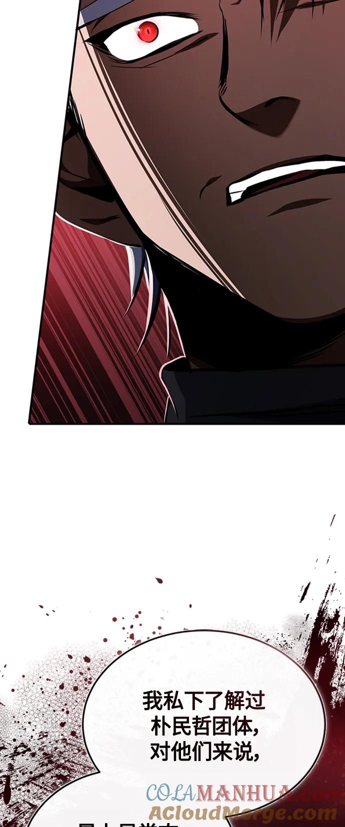 恶之复仇 - [第9话] 监护人 - 第61张图