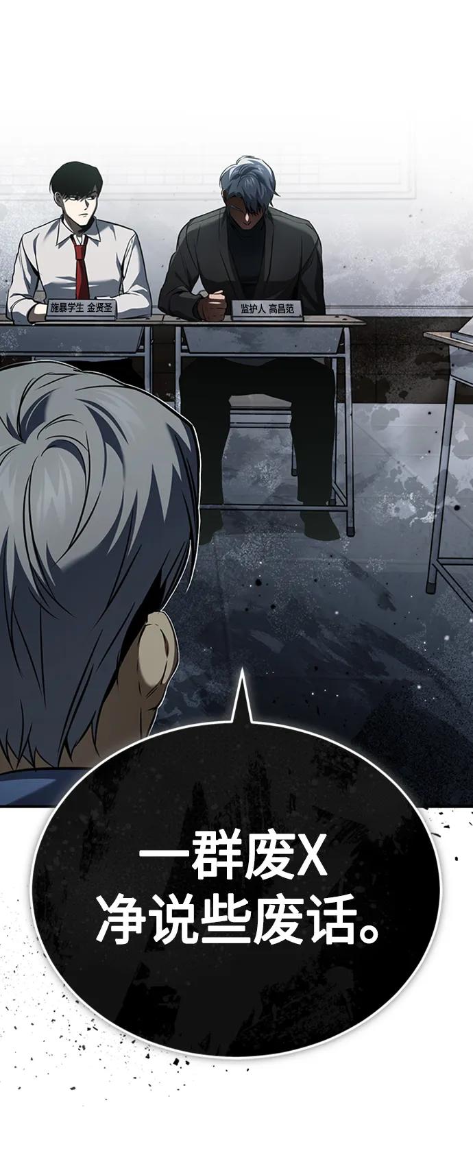 恶之复仇 - [第9话] 监护人 - 第57张图