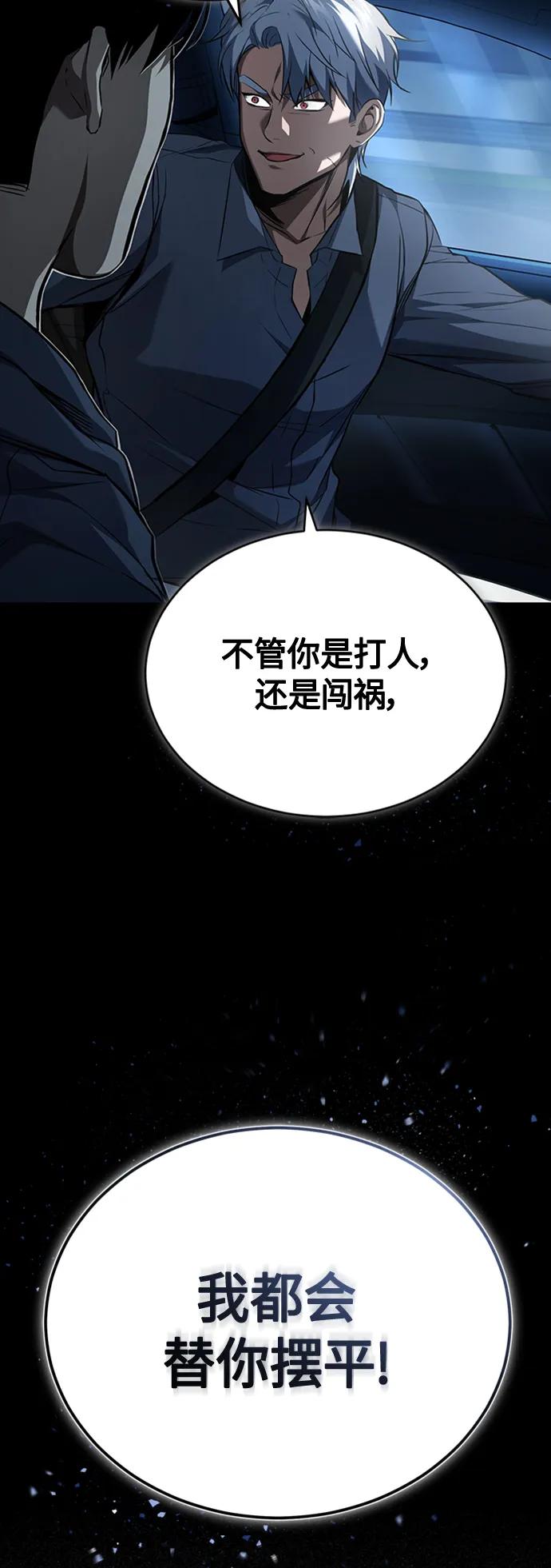 恶之复仇 - [第9话] 监护人 - 第81张图