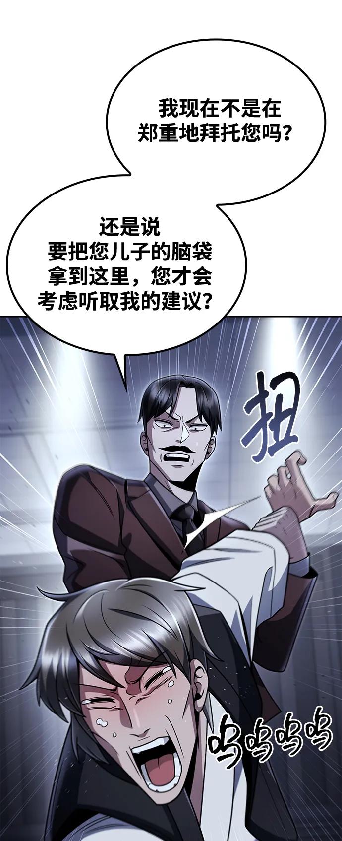 《天才猎人的清扫生活》第101话 第26页