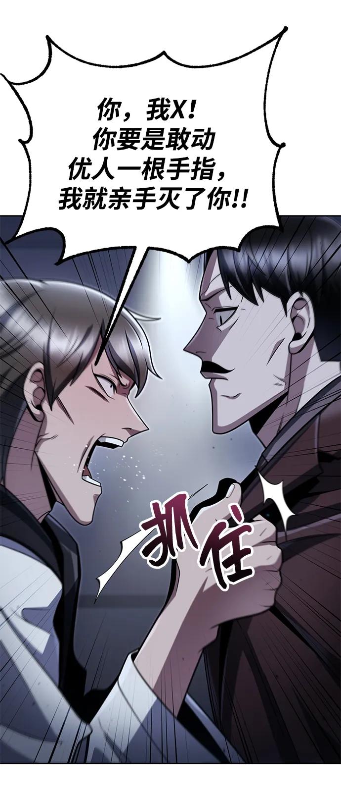 《天才猎人的清扫生活》第101话 第24页