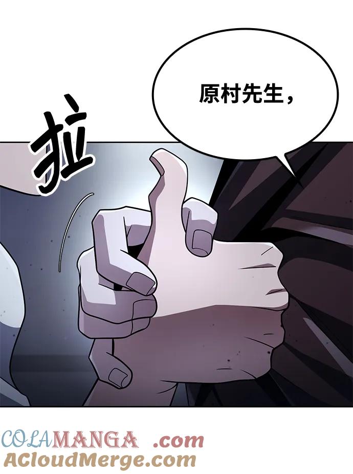 《天才猎人的清扫生活》第101话 第25页