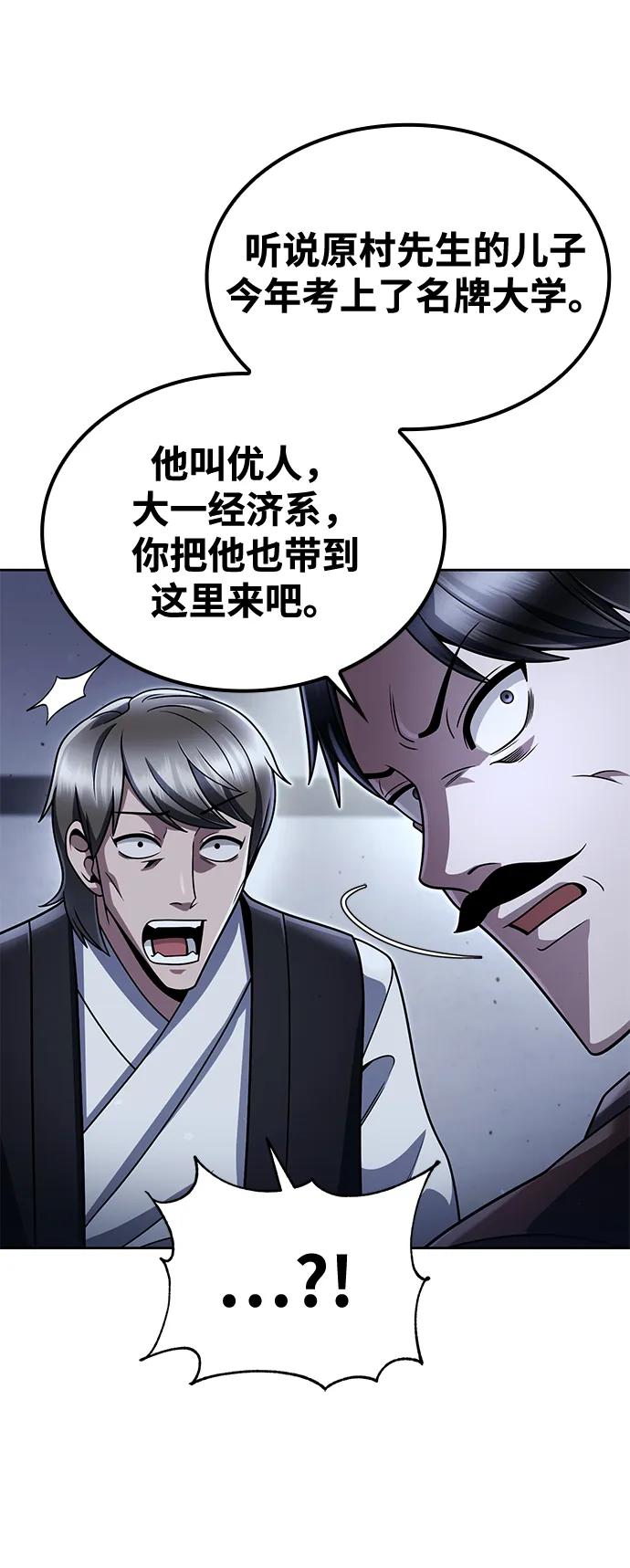 《天才猎人的清扫生活》第101话 第23页