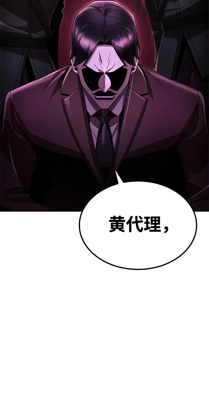 《天才猎人的清扫生活》第101话 第21页