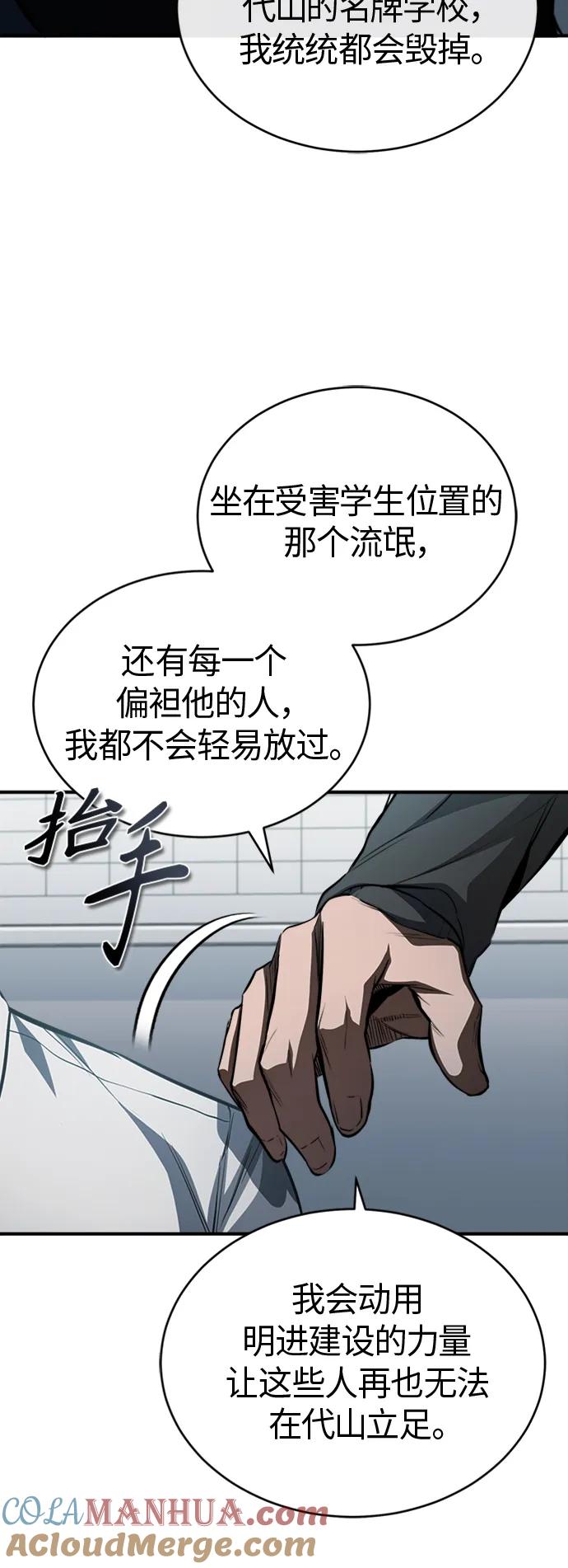 恶之复仇 - [第10话] 不变的真理 - 第10张图