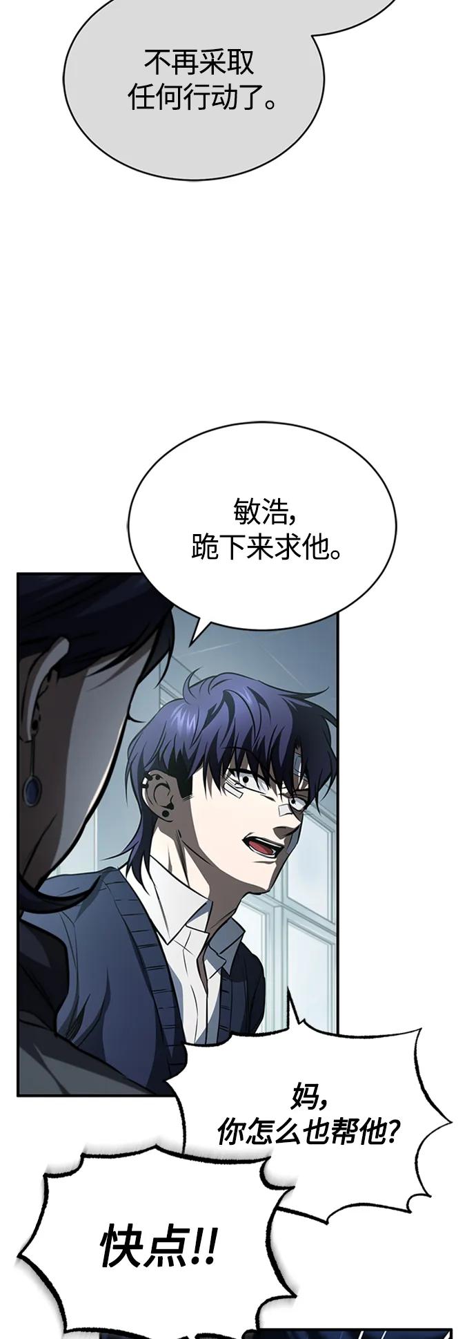 恶之复仇 - [第10话] 不变的真理 - 第62张图