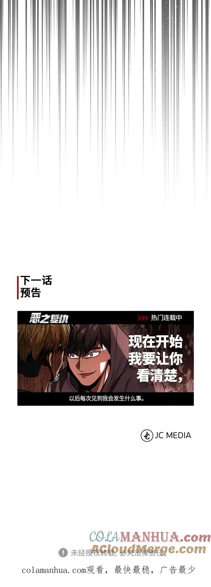 恶之复仇 - [第10话] 不变的真理 - 第73张图