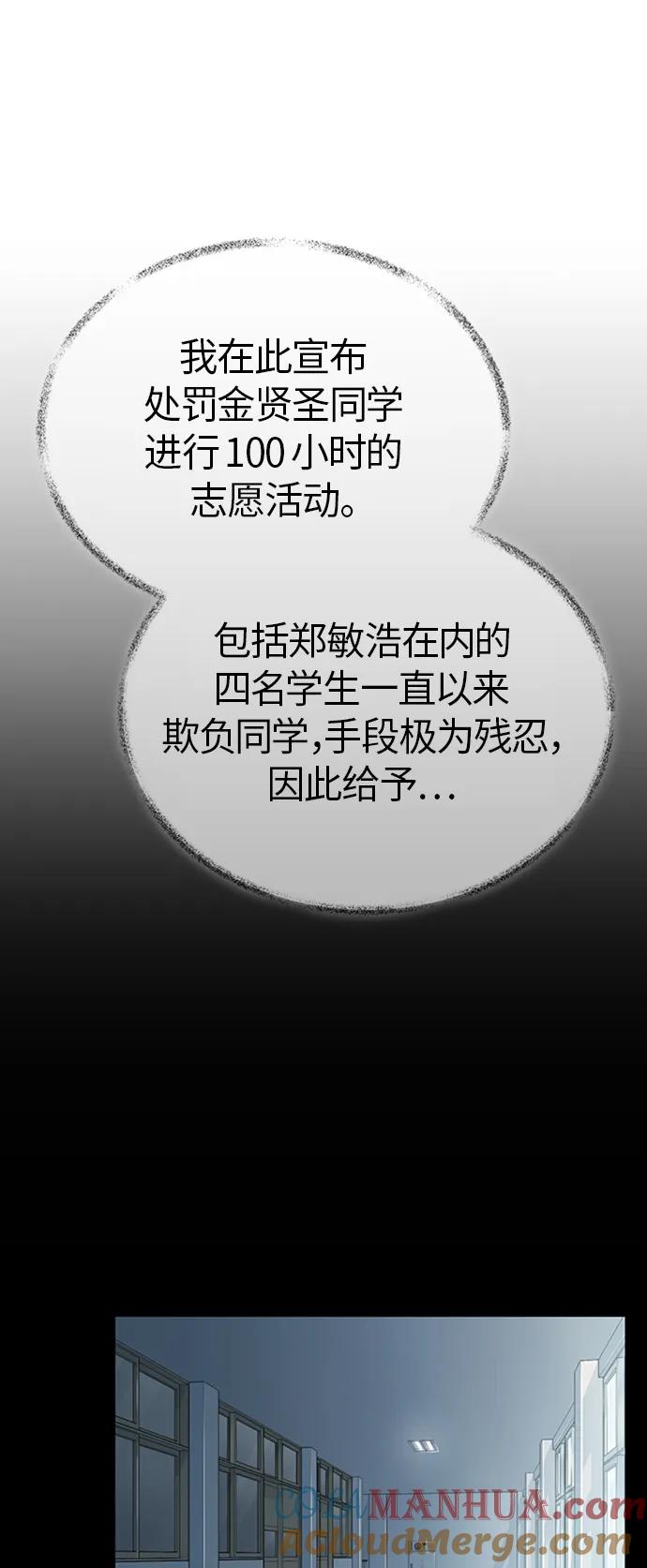 恶之复仇 - [第10话] 不变的真理 - 第52张图