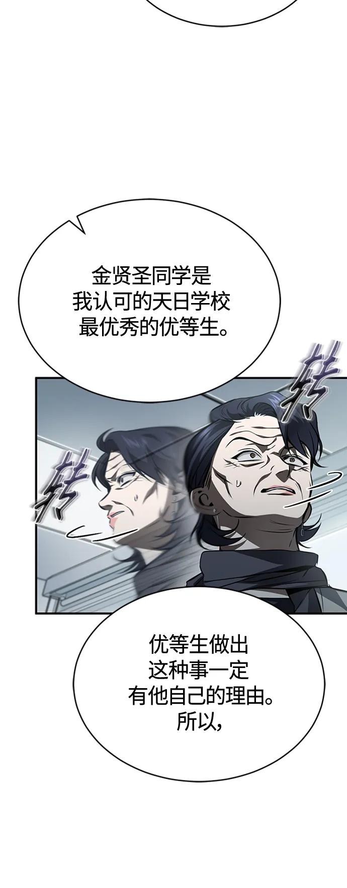 恶之复仇 - [第10话] 不变的真理 - 第23张图