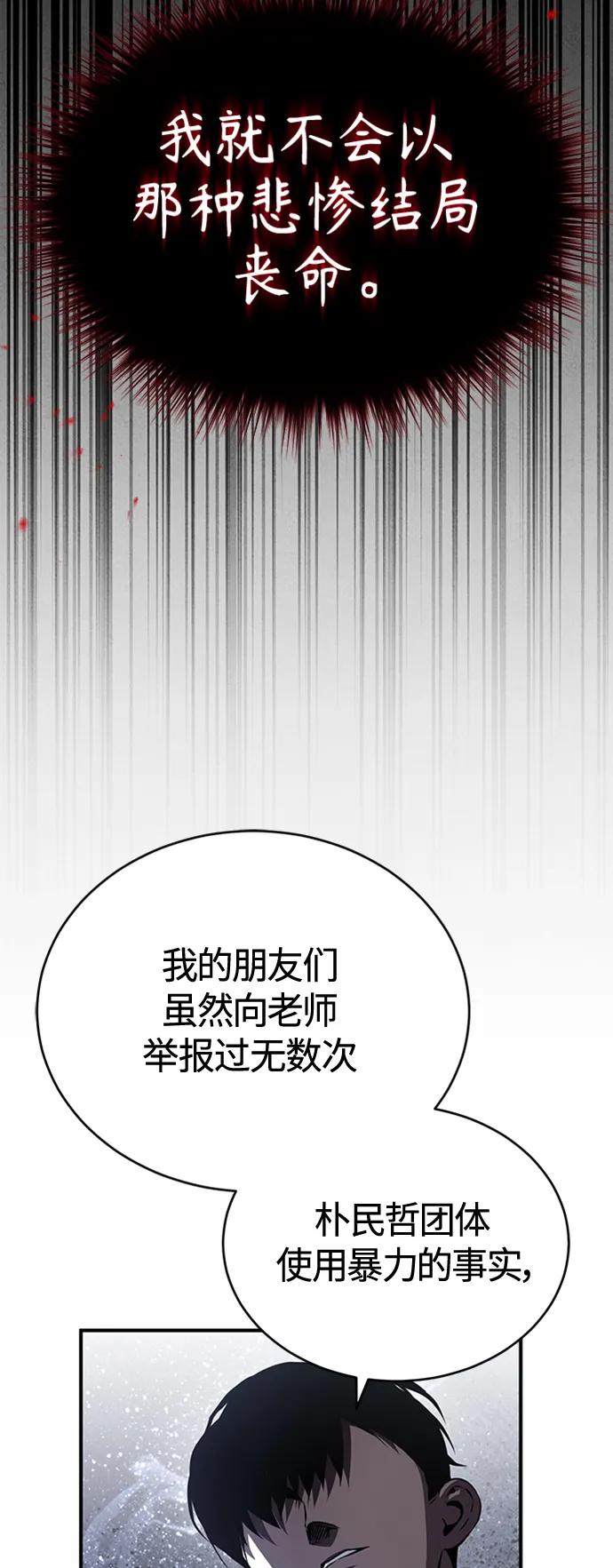 恶之复仇 - [第10话] 不变的真理 - 第26张图