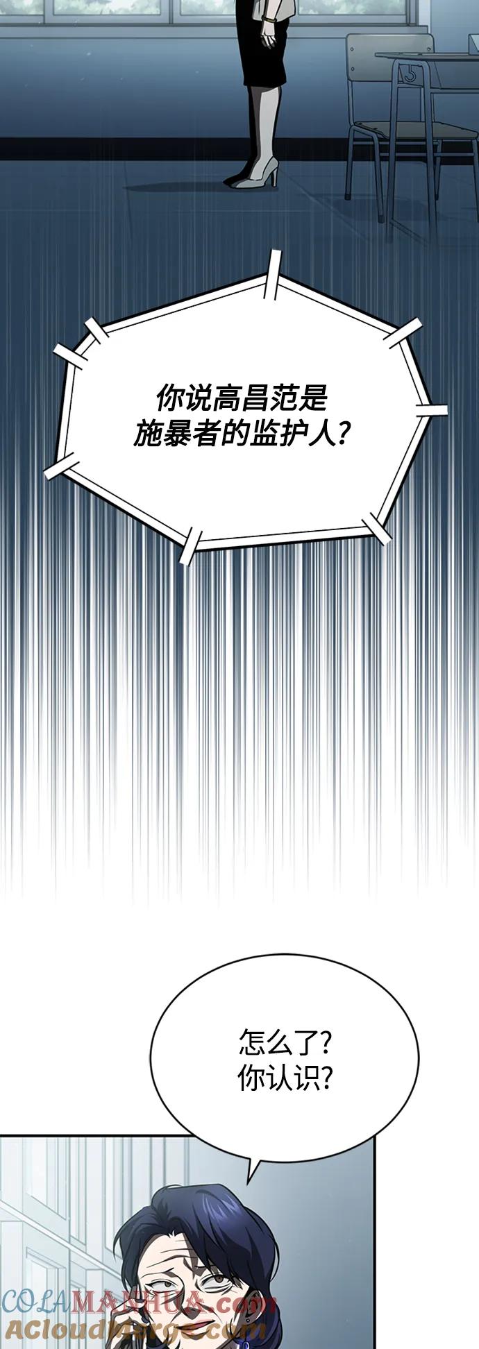 恶之复仇 - [第10话] 不变的真理 - 第46张图