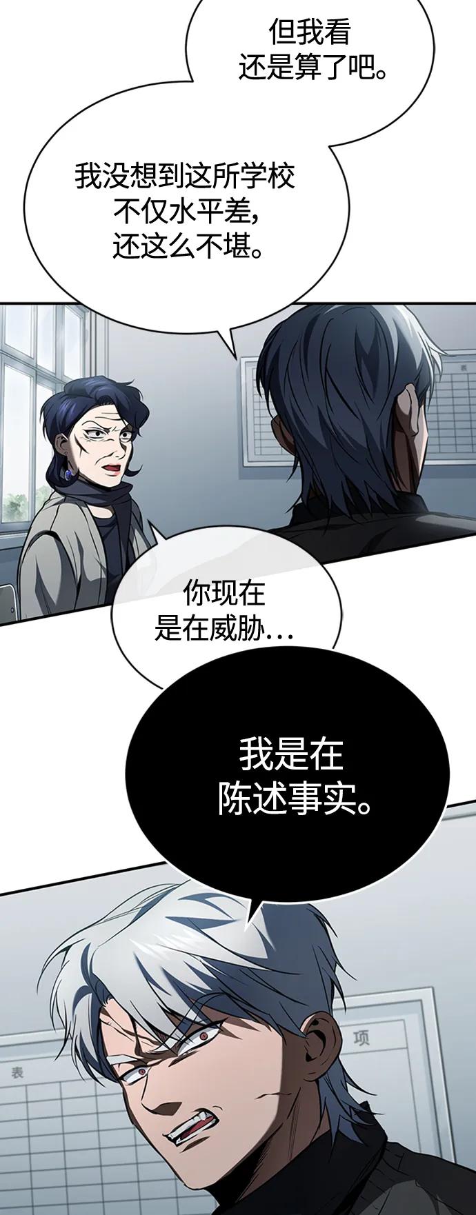 恶之复仇 - [第10话] 不变的真理 - 第5张图