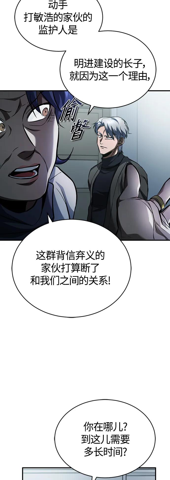 恶之复仇 - [第10话] 不变的真理 - 第44张图