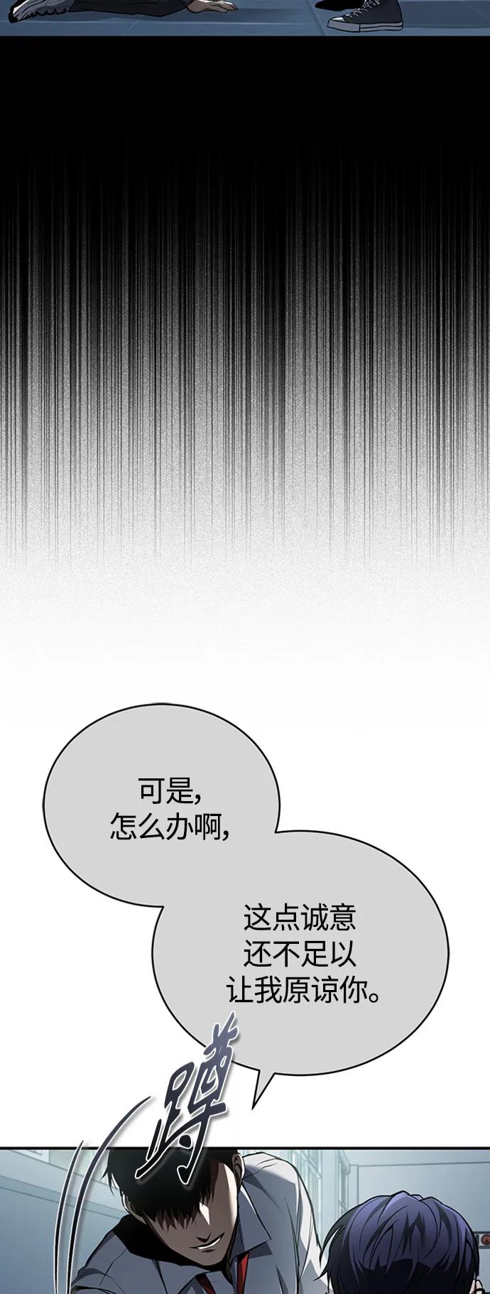 恶之复仇 - [第10话] 不变的真理 - 第66张图