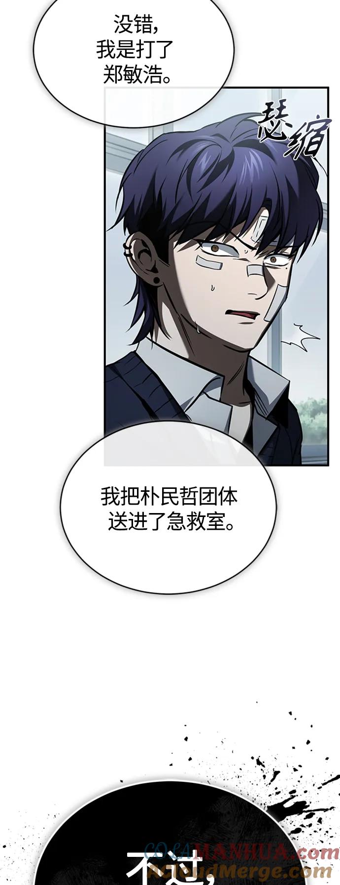 恶之复仇 - [第10话] 不变的真理 - 第31张图