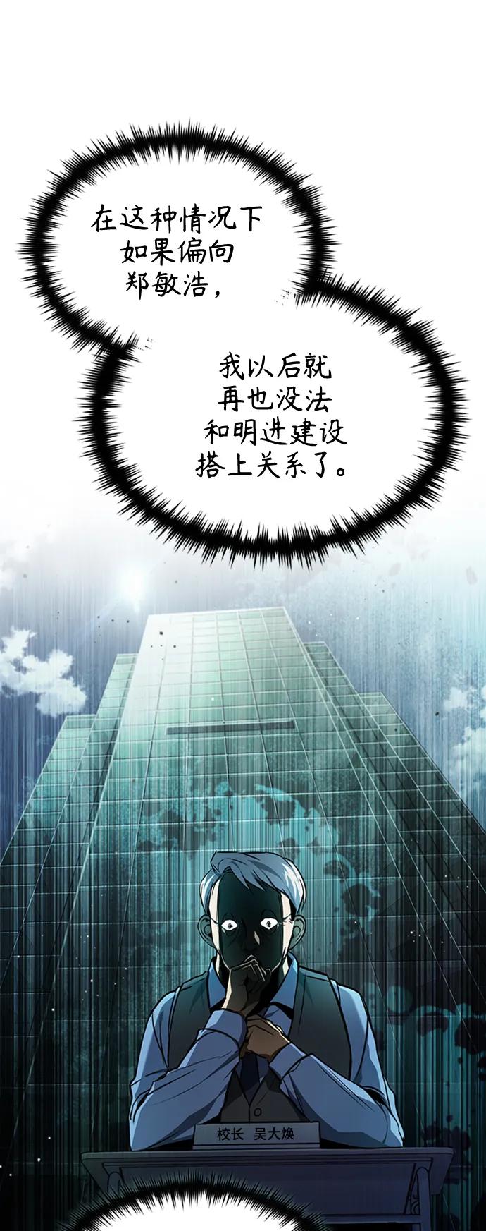 恶之复仇 - [第10话] 不变的真理 - 第15张图