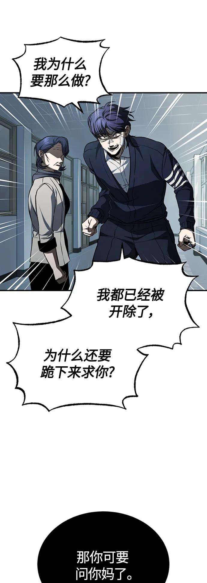 恶之复仇 - [第10话] 不变的真理 - 第59张图