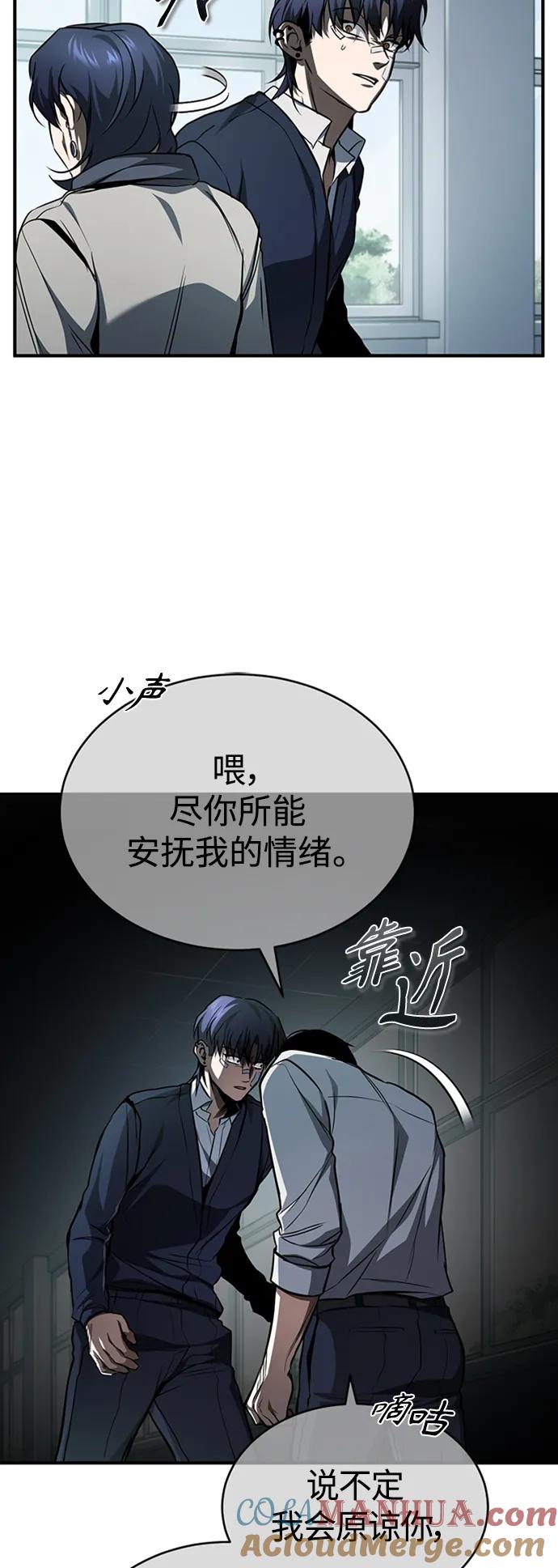 恶之复仇 - [第10话] 不变的真理 - 第61张图