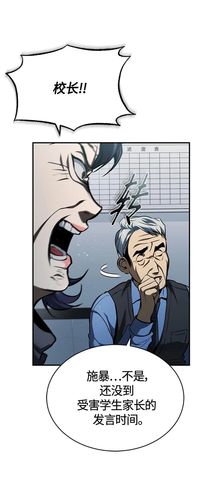 恶之复仇 - [第10话] 不变的真理 - 第21张图