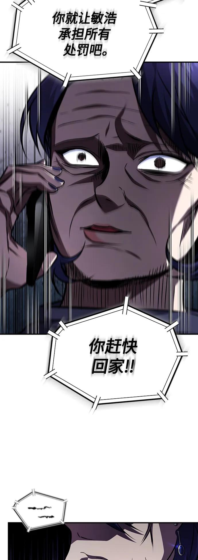 恶之复仇 - [第10话] 不变的真理 - 第48张图