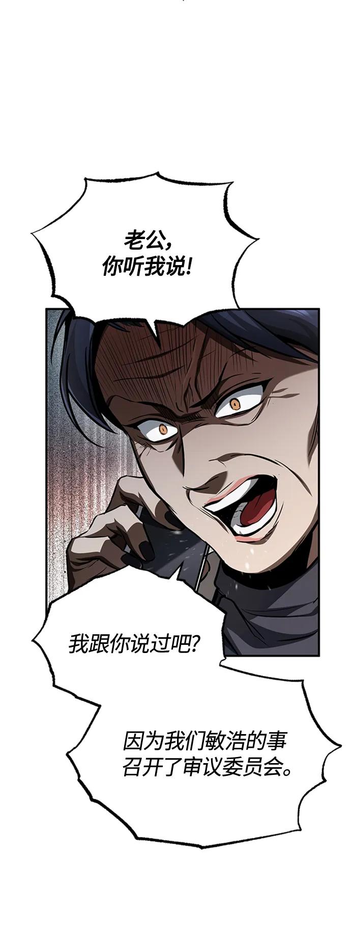 恶之复仇 - [第10话] 不变的真理 - 第42张图