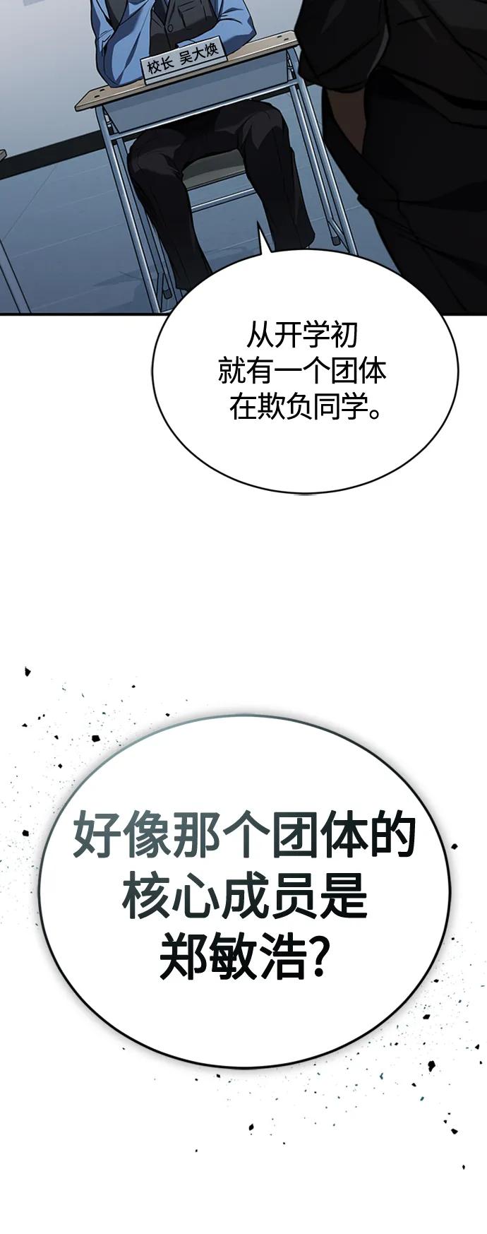 恶之复仇 - [第10话] 不变的真理 - 第20张图